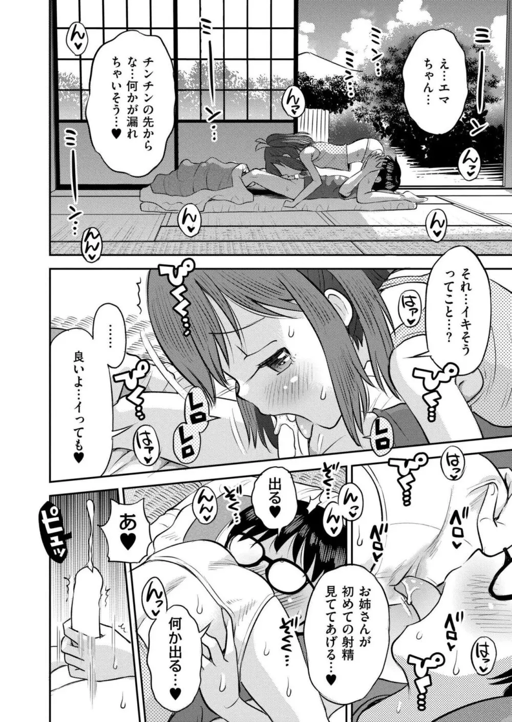 COMIC 快艶 VOL.14 414ページ