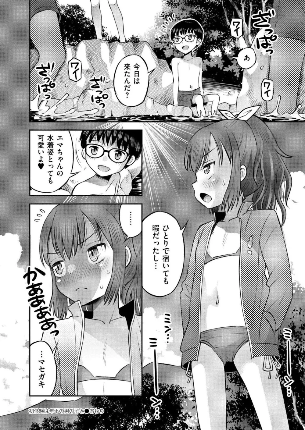 COMIC 快艶 VOL.14 434ページ