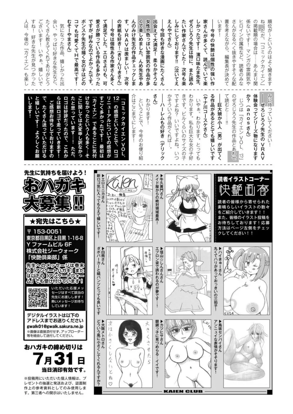 COMIC 快艶 VOL.14 446ページ