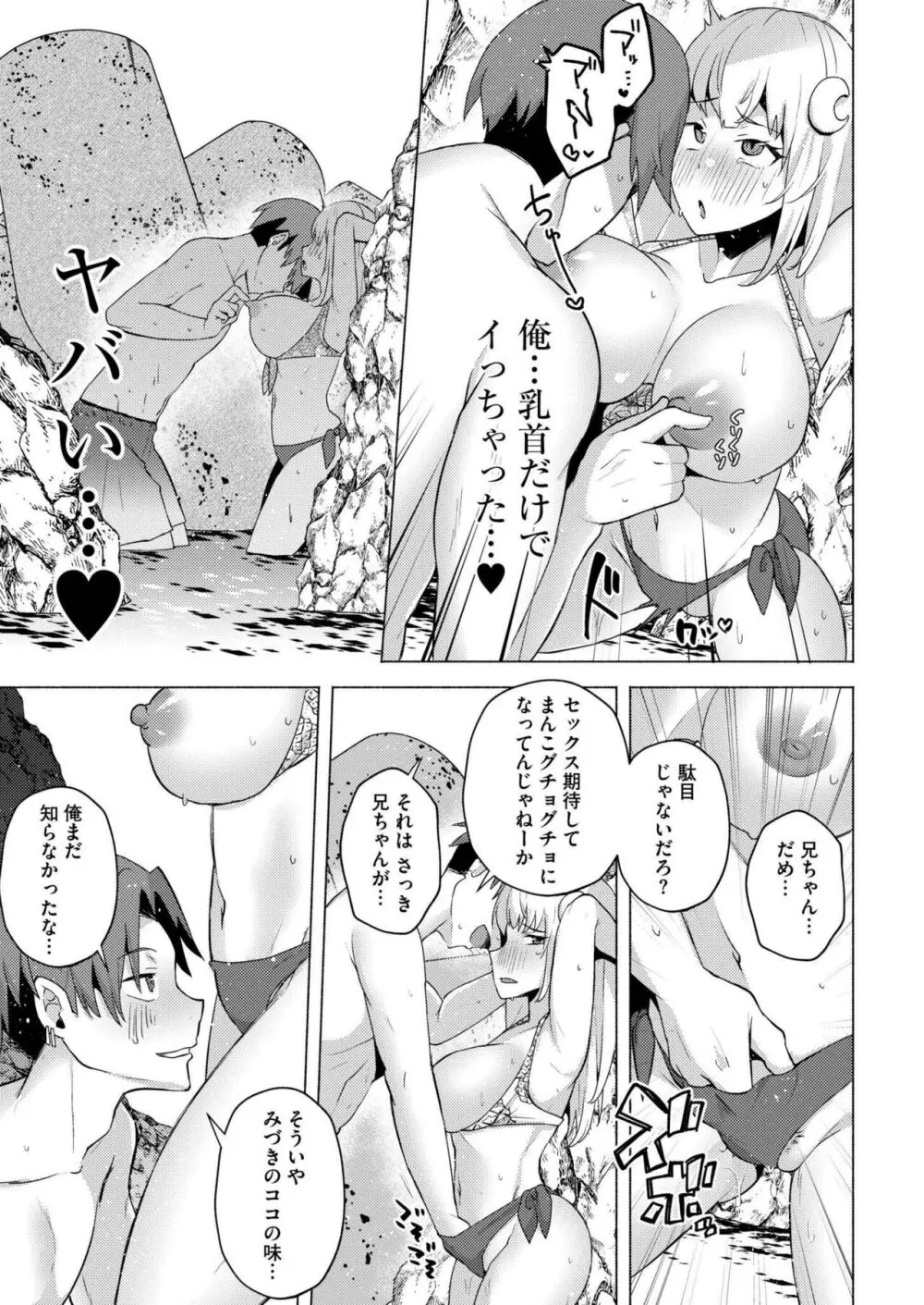 COMIC 快艶 VOL.14 45ページ