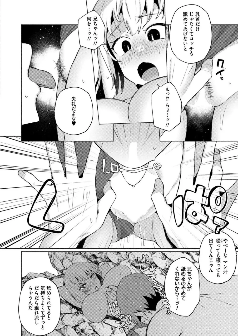 COMIC 快艶 VOL.14 46ページ