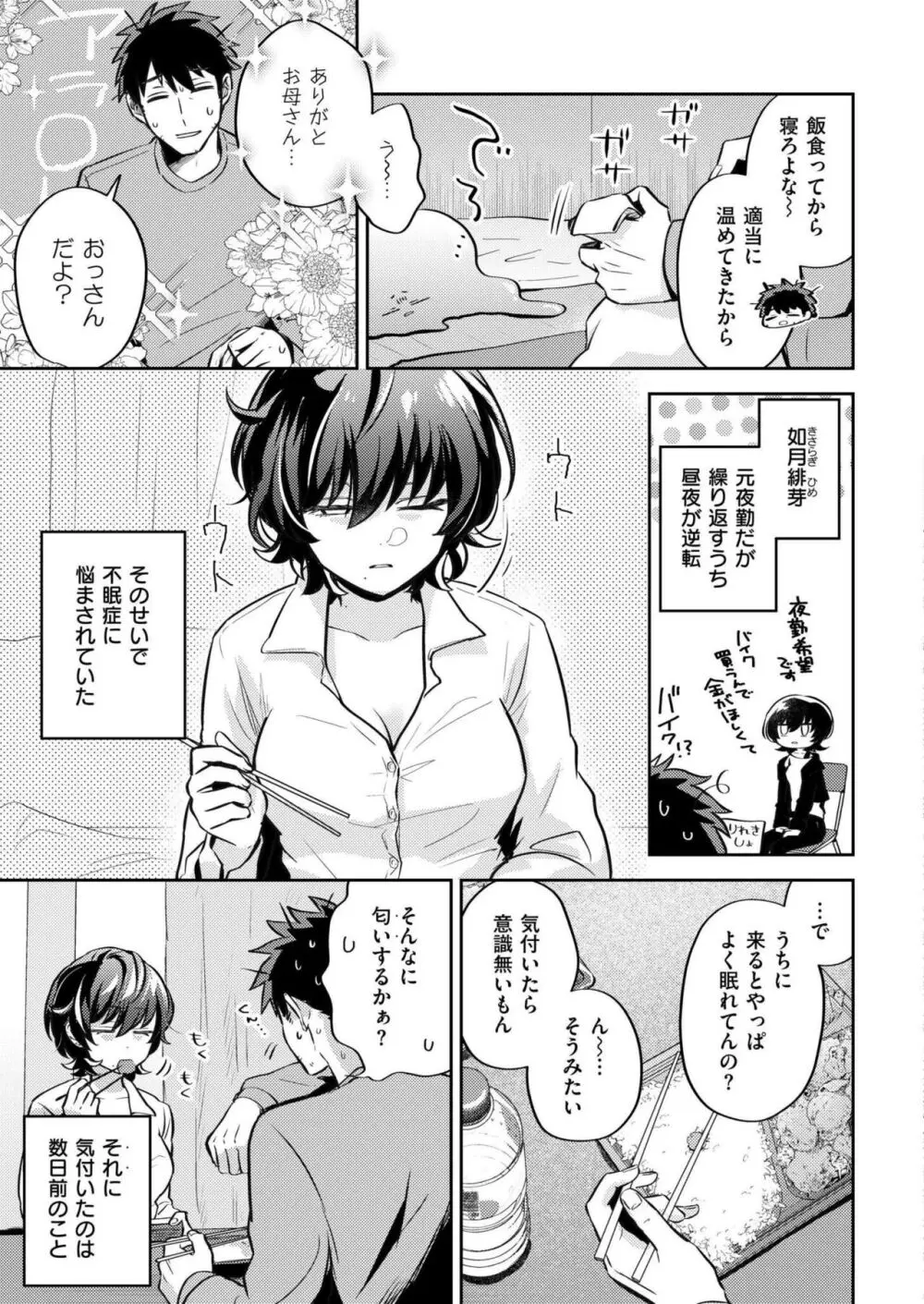 COMIC 快艶 VOL.14 5ページ