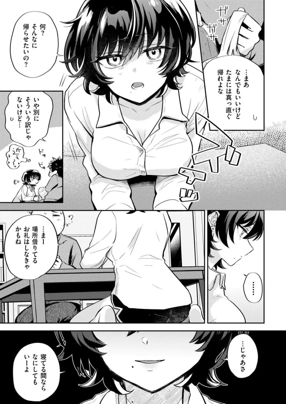 COMIC 快艶 VOL.14 7ページ