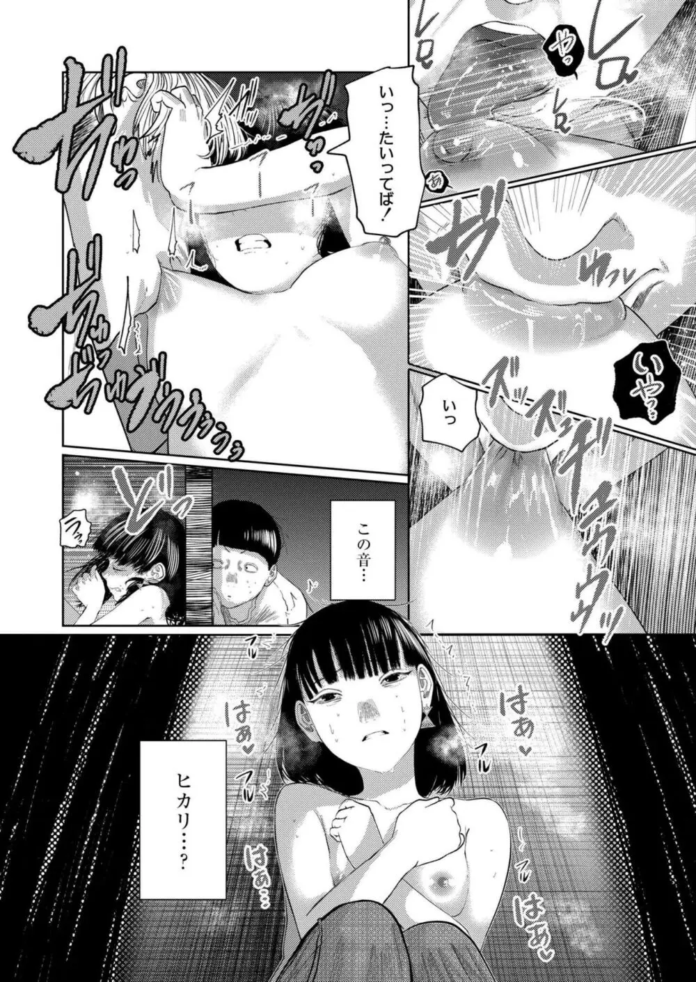 COMIC 快艶 VOL.14 71ページ