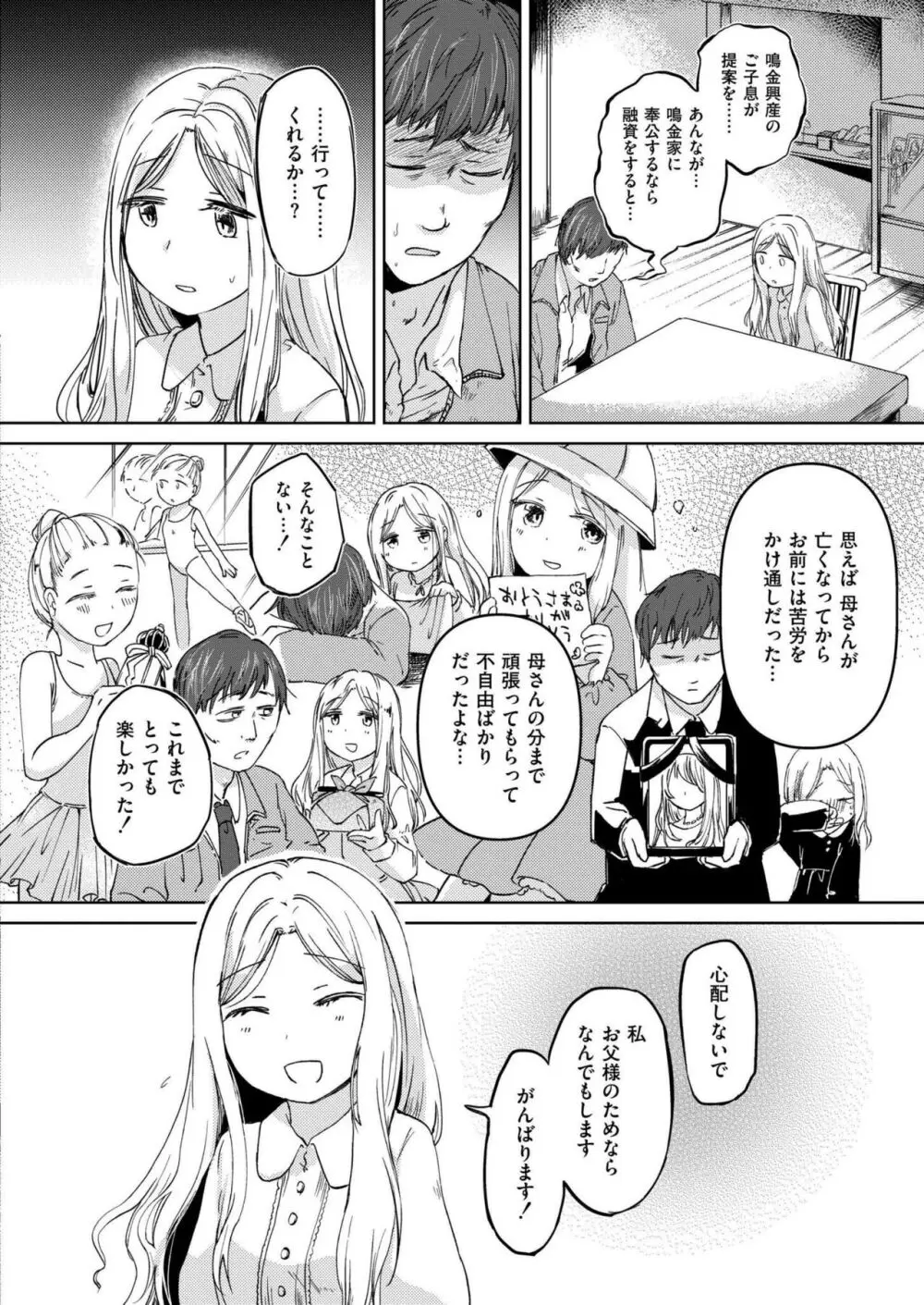 COMIC 快艶 VOL.14 94ページ