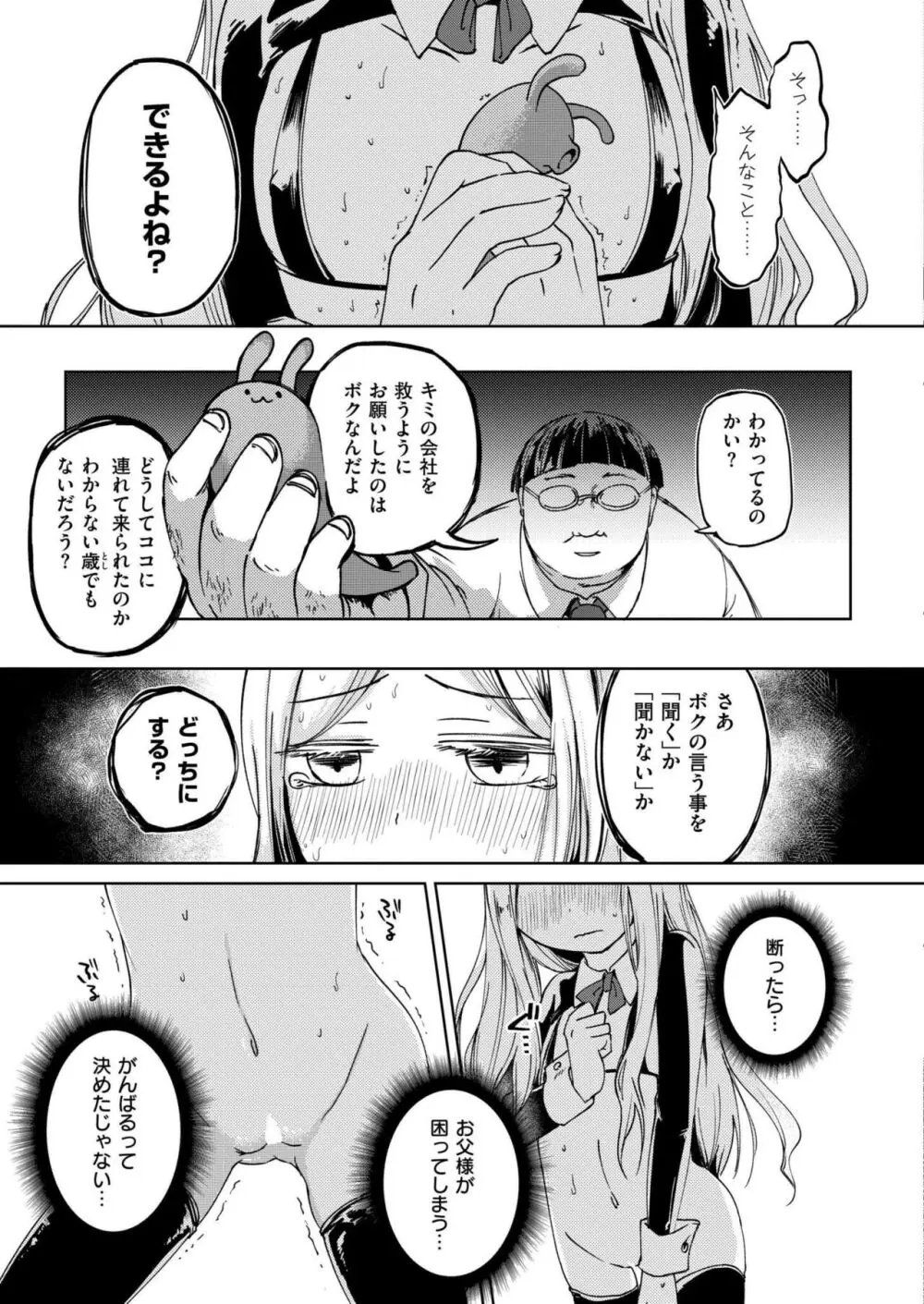 COMIC 快艶 VOL.14 99ページ