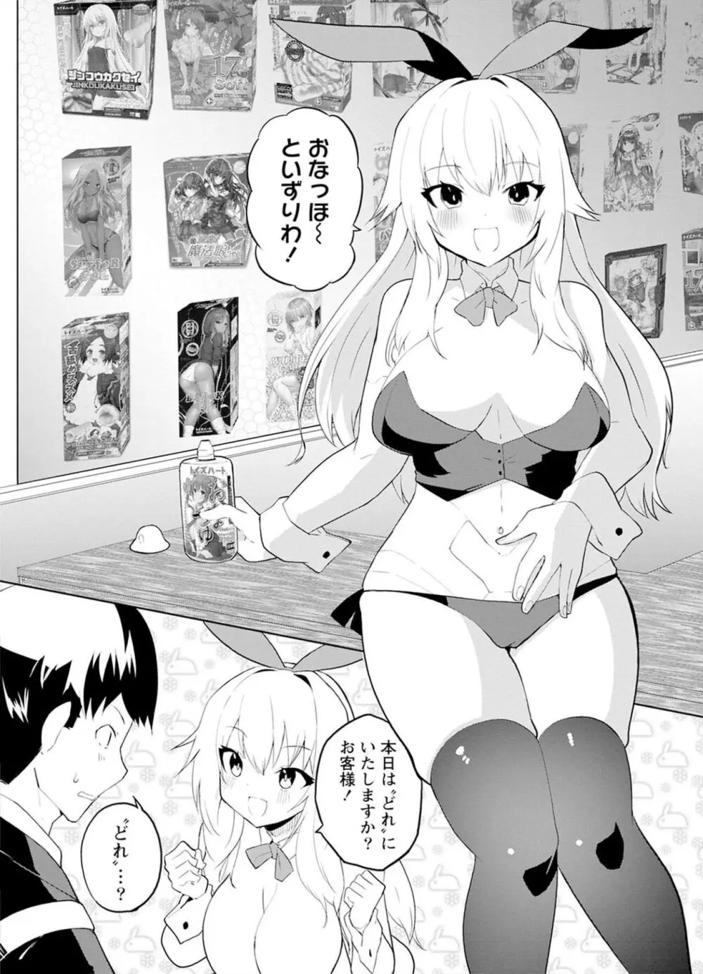 セクサロイドにAIをこめて 1 100ページ