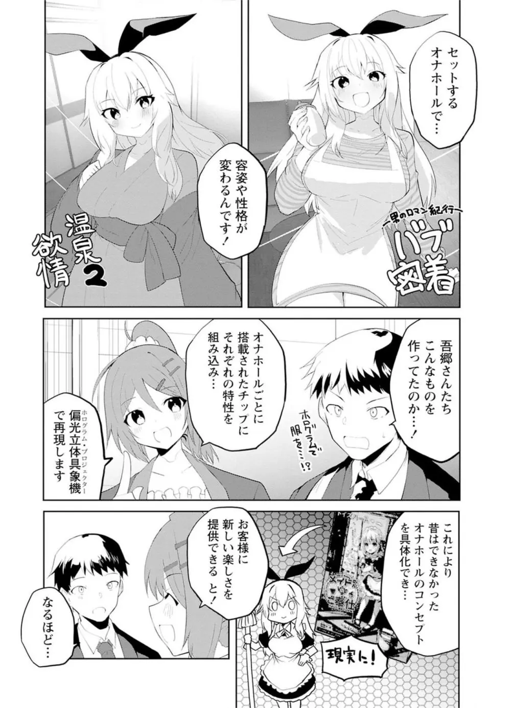 セクサロイドにAIをこめて 1 102ページ