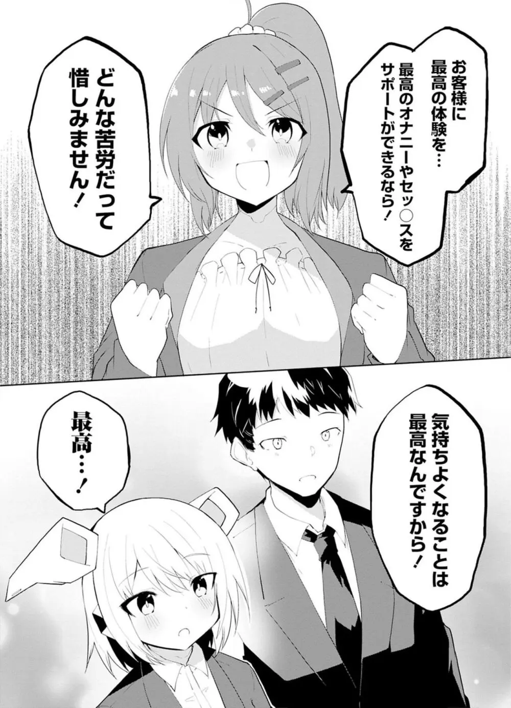 セクサロイドにAIをこめて 1 103ページ