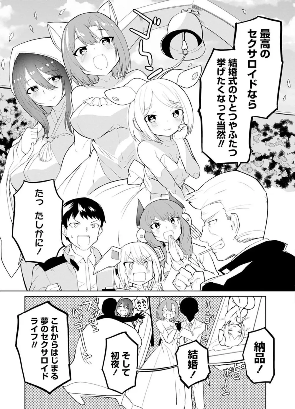 セクサロイドにAIをこめて 1 130ページ