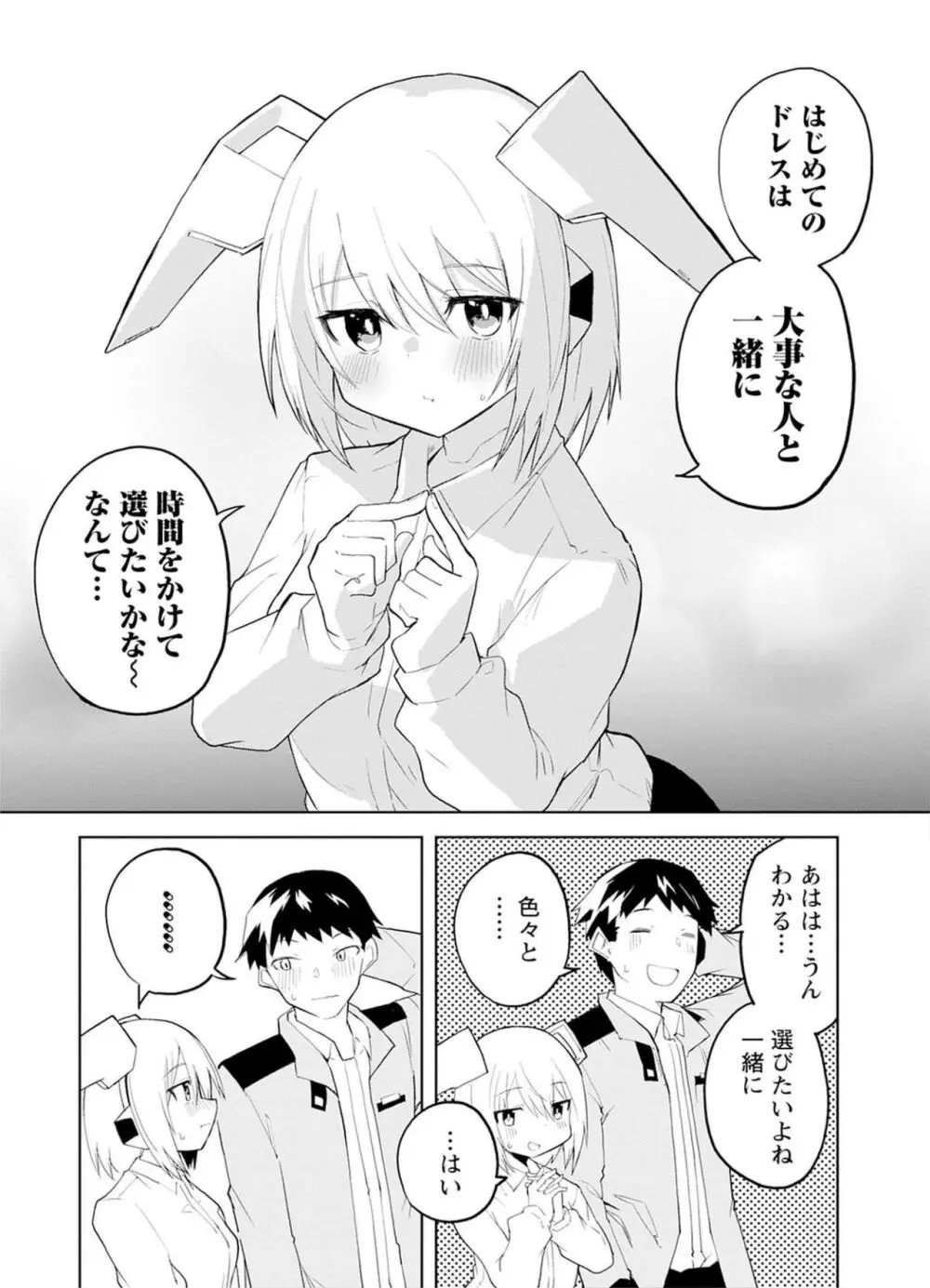 セクサロイドにAIをこめて 1 134ページ