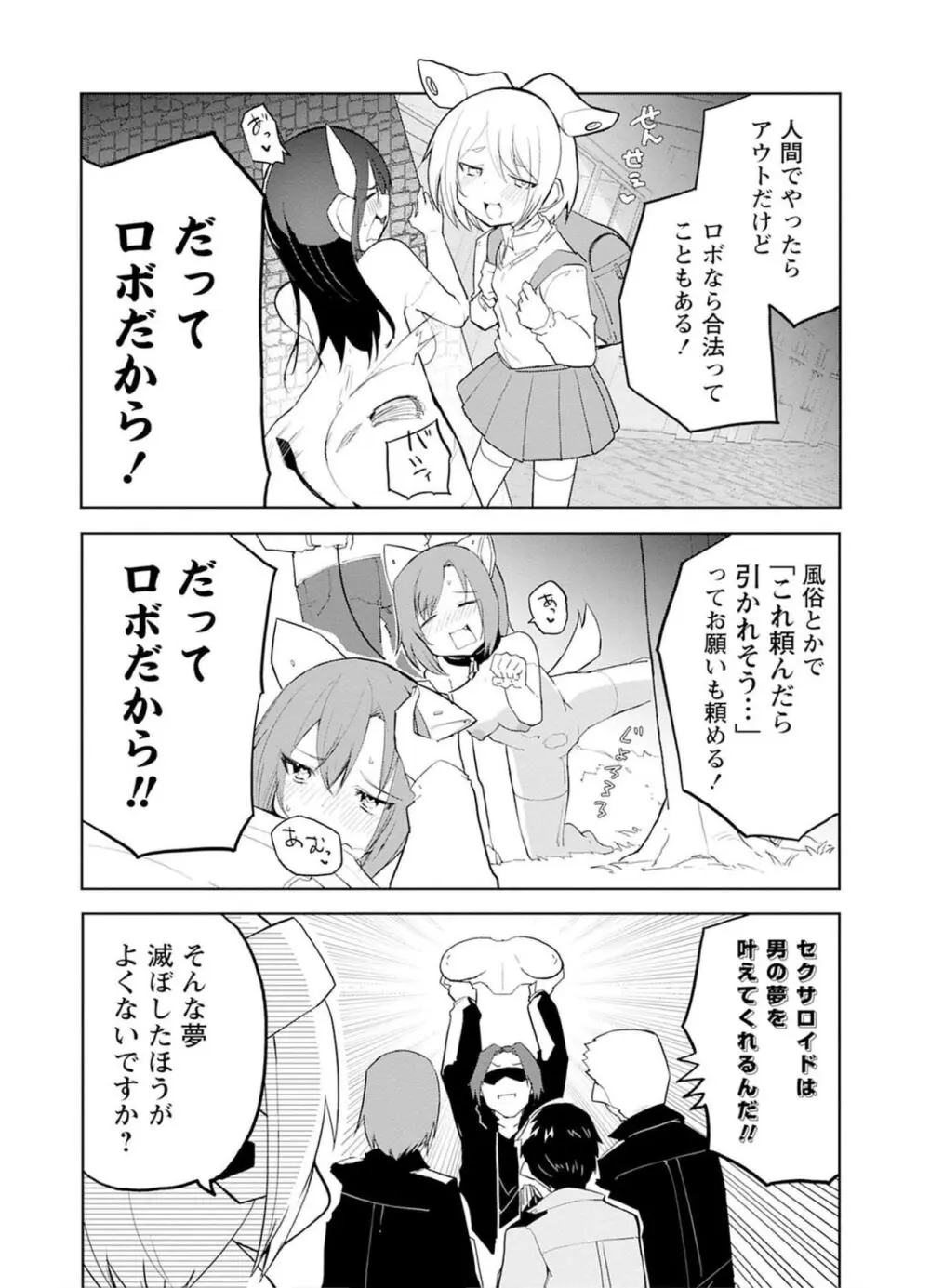 セクサロイドにAIをこめて 1 14ページ