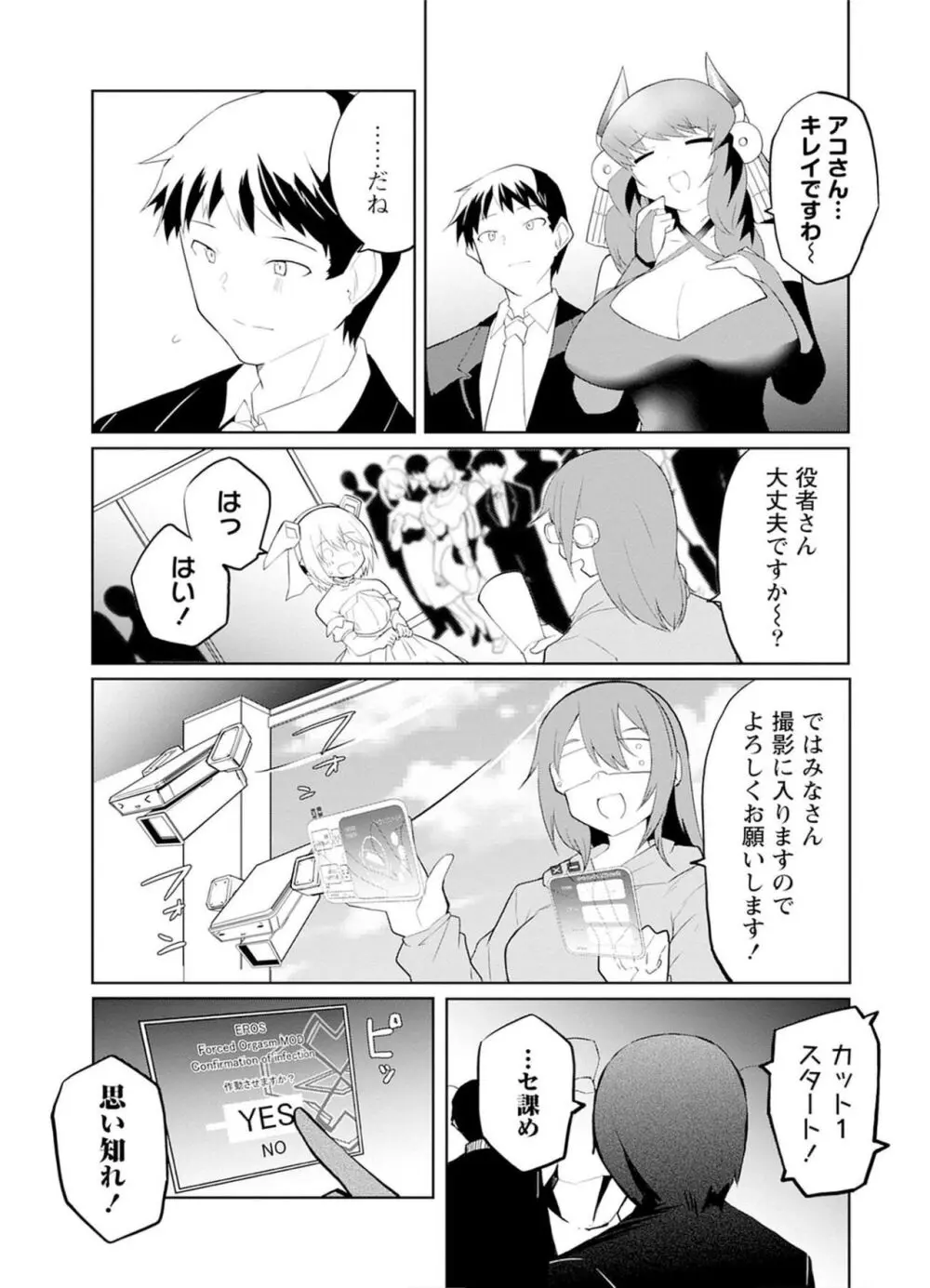 セクサロイドにAIをこめて 1 141ページ