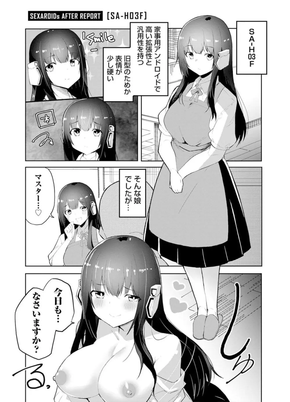 セクサロイドにAIをこめて 1 154ページ