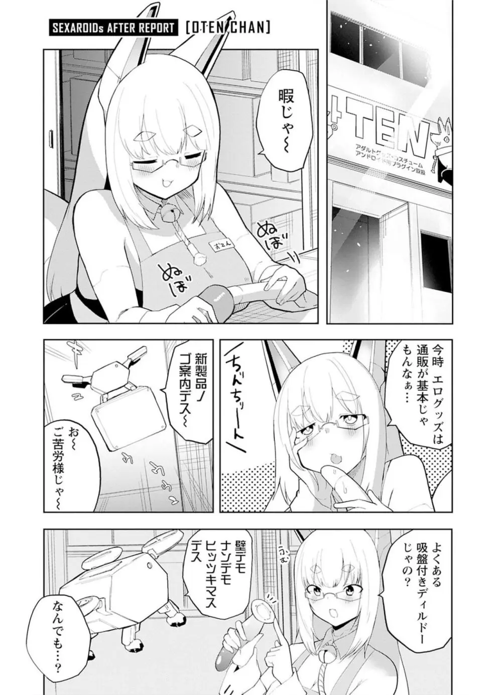 セクサロイドにAIをこめて 1 156ページ