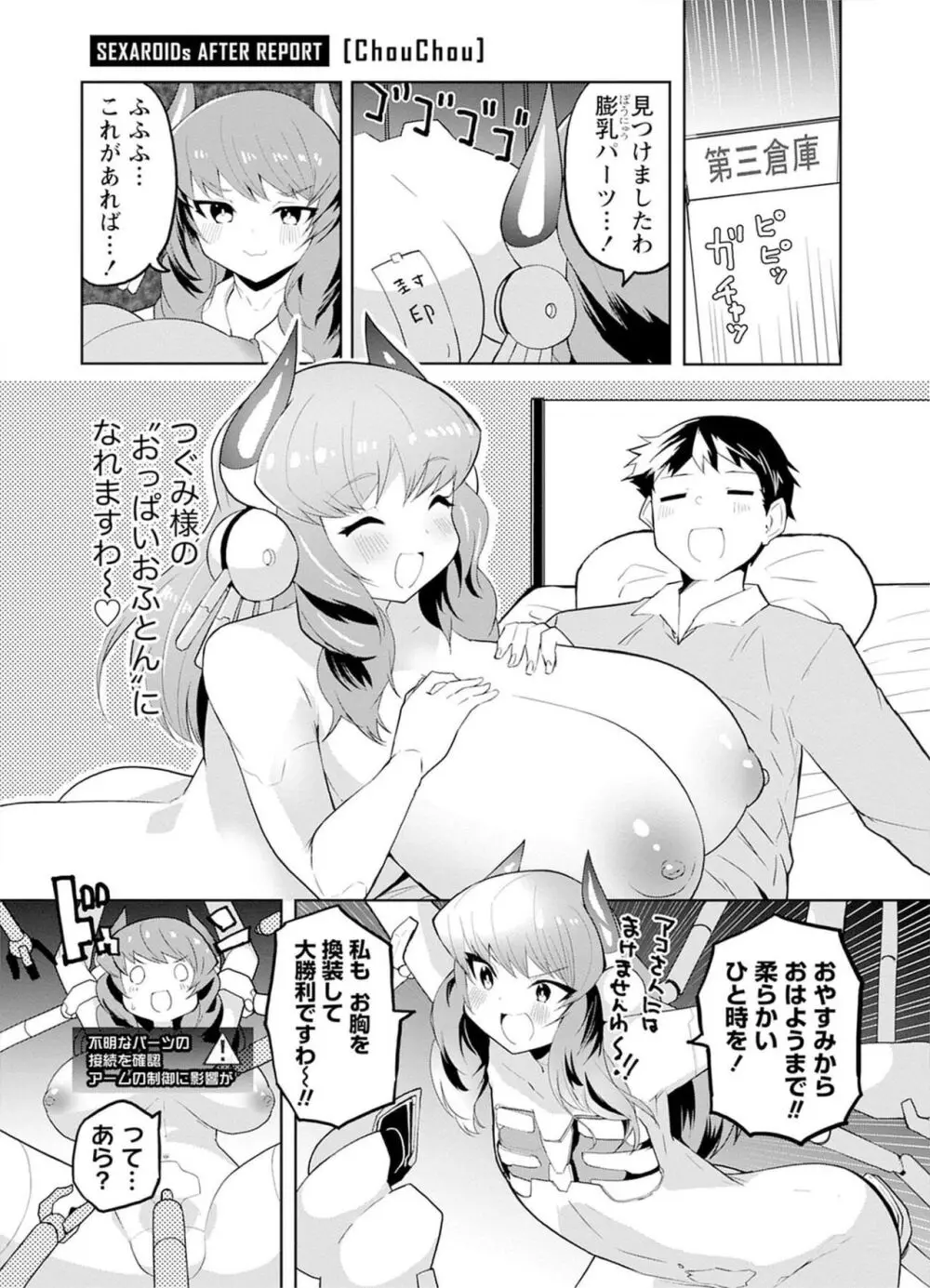 セクサロイドにAIをこめて 1 158ページ