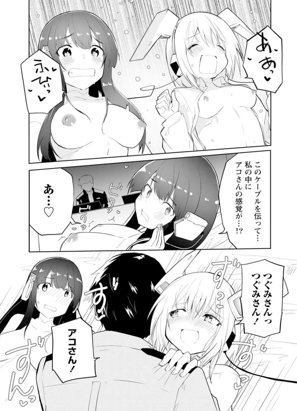 セクサロイドにAIをこめて 1 21ページ