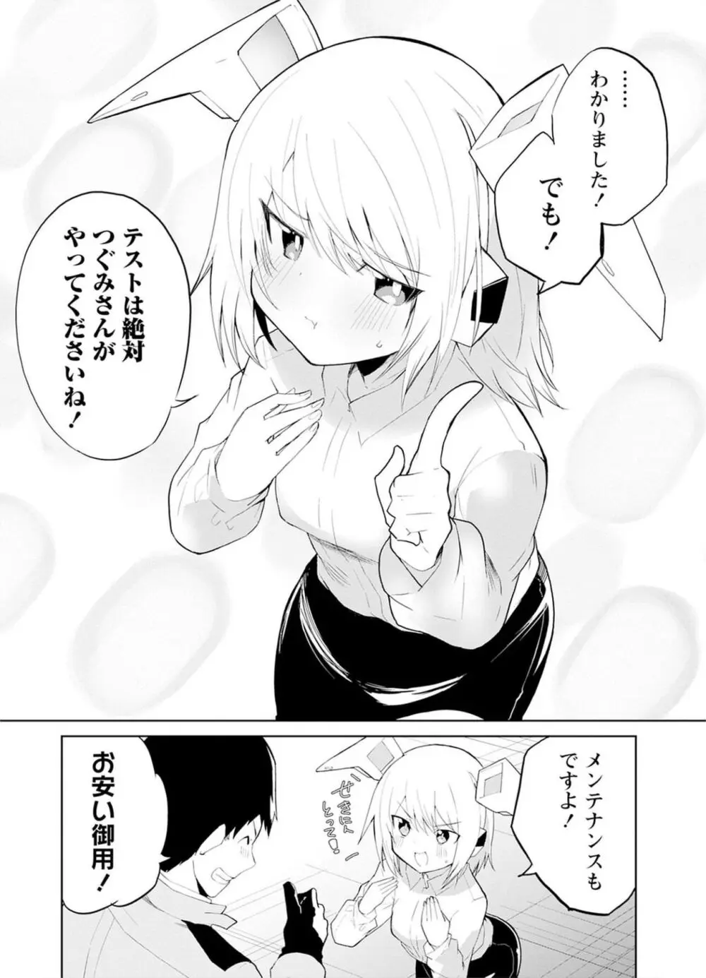 セクサロイドにAIをこめて 1 36ページ