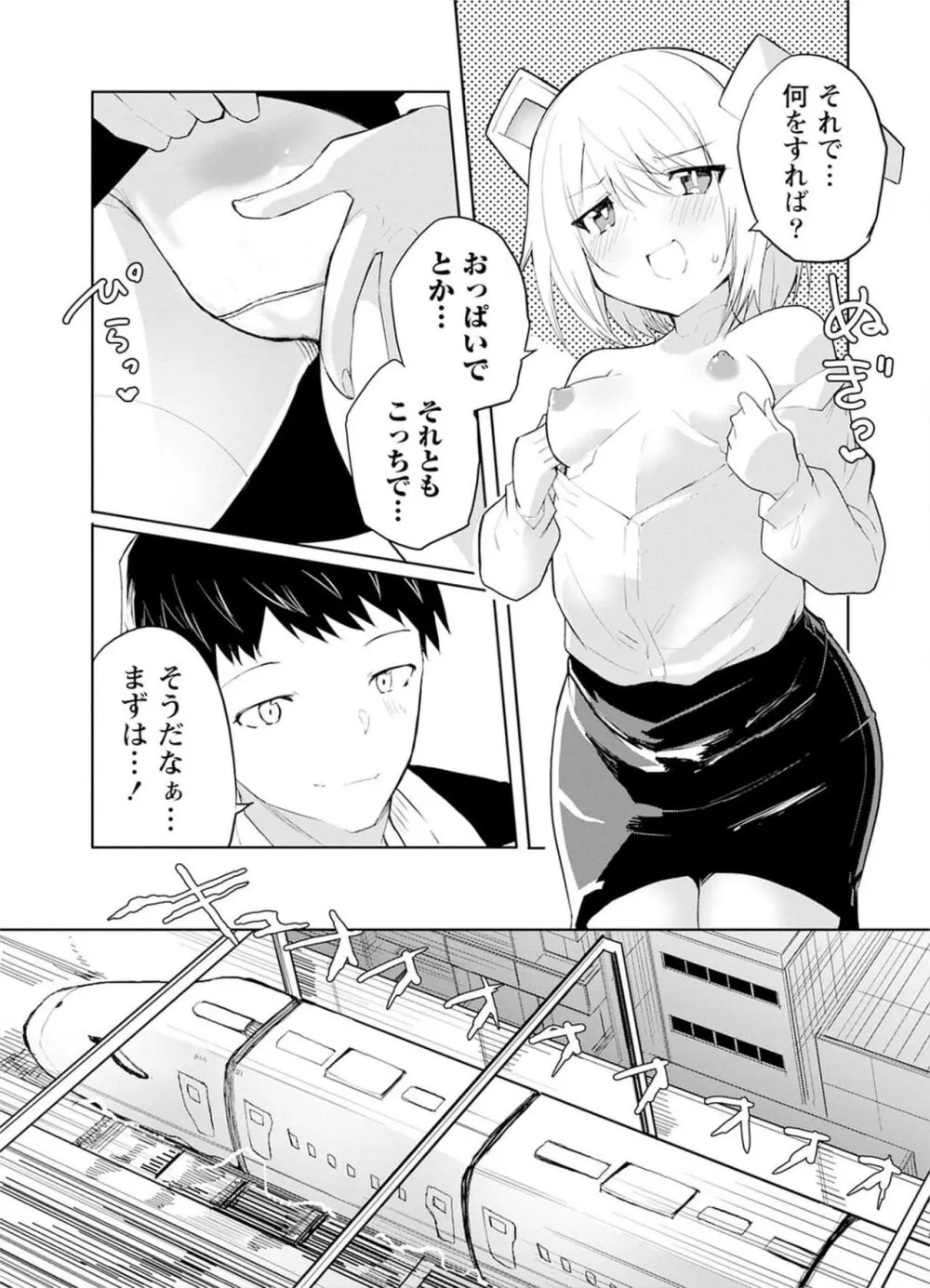 セクサロイドにAIをこめて 1 37ページ