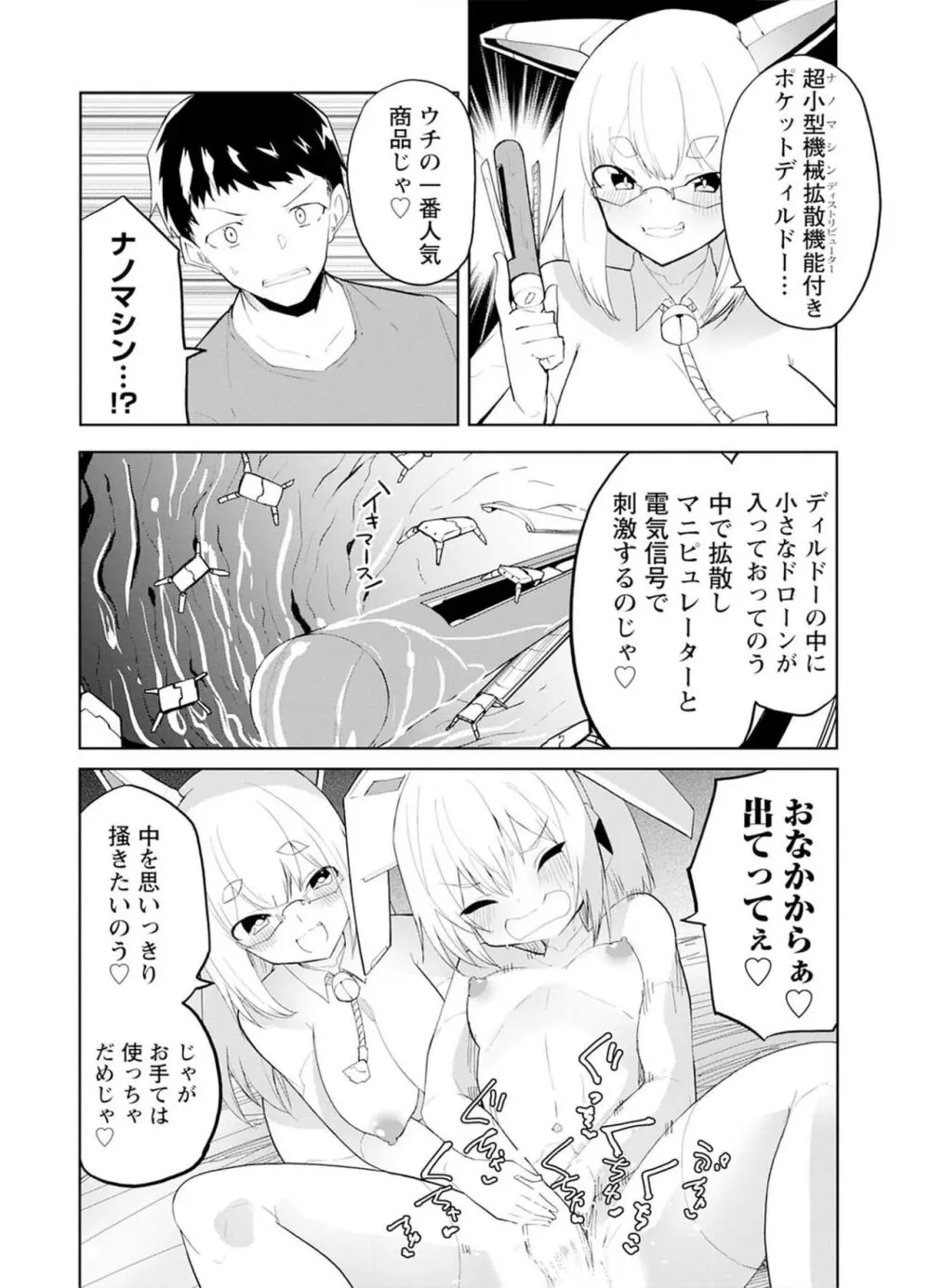 セクサロイドにAIをこめて 1 54ページ