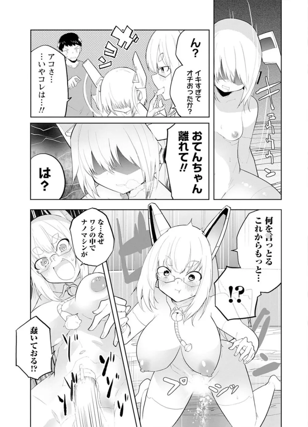 セクサロイドにAIをこめて 1 59ページ