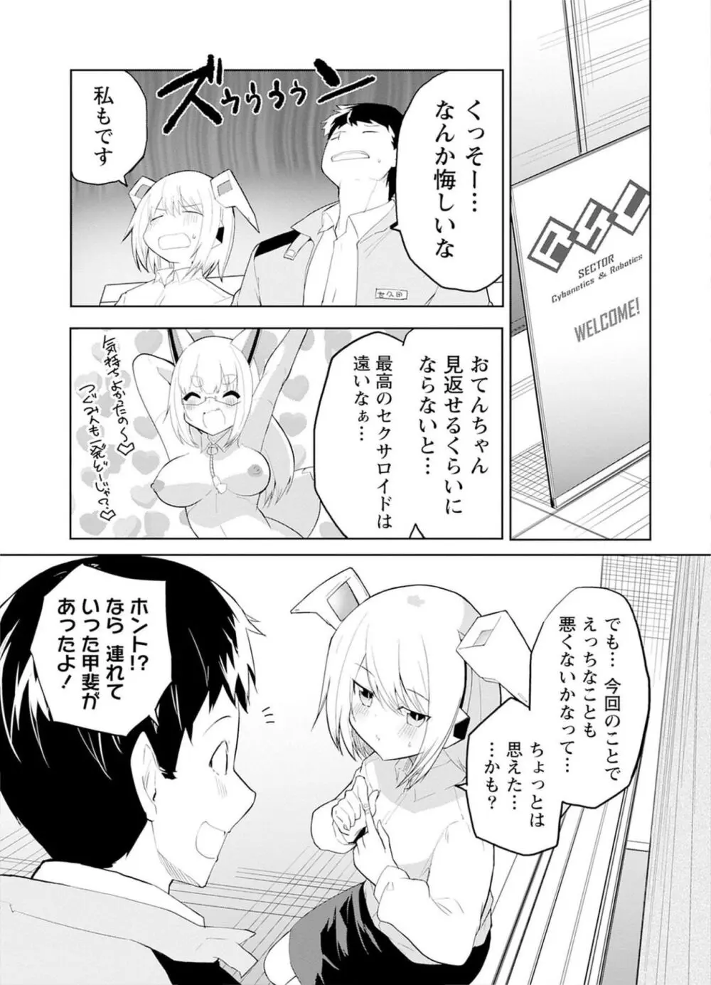 セクサロイドにAIをこめて 1 61ページ