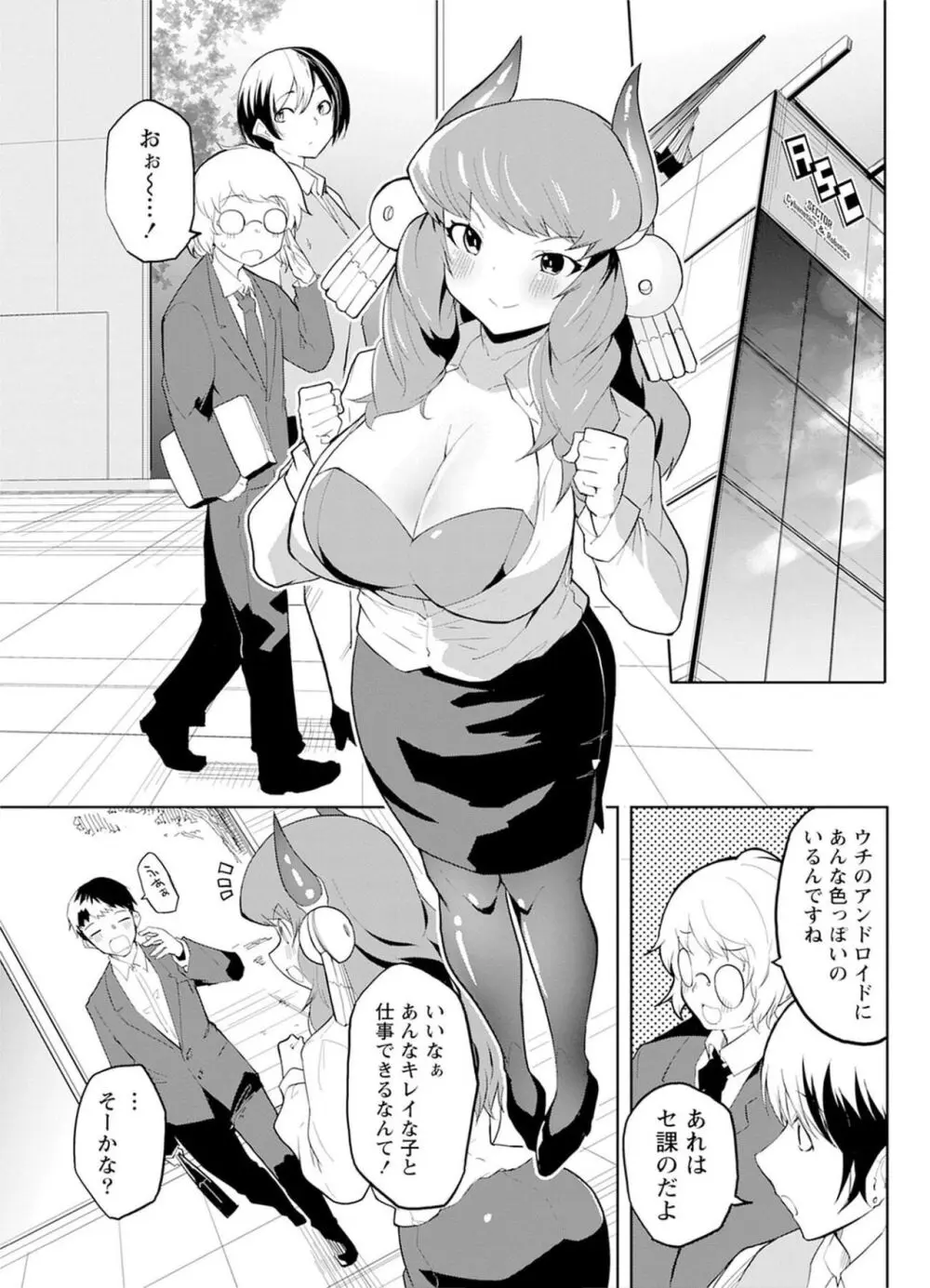 セクサロイドにAIをこめて 1 64ページ