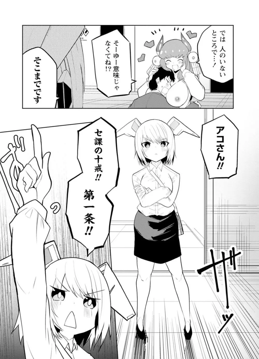 セクサロイドにAIをこめて 1 66ページ