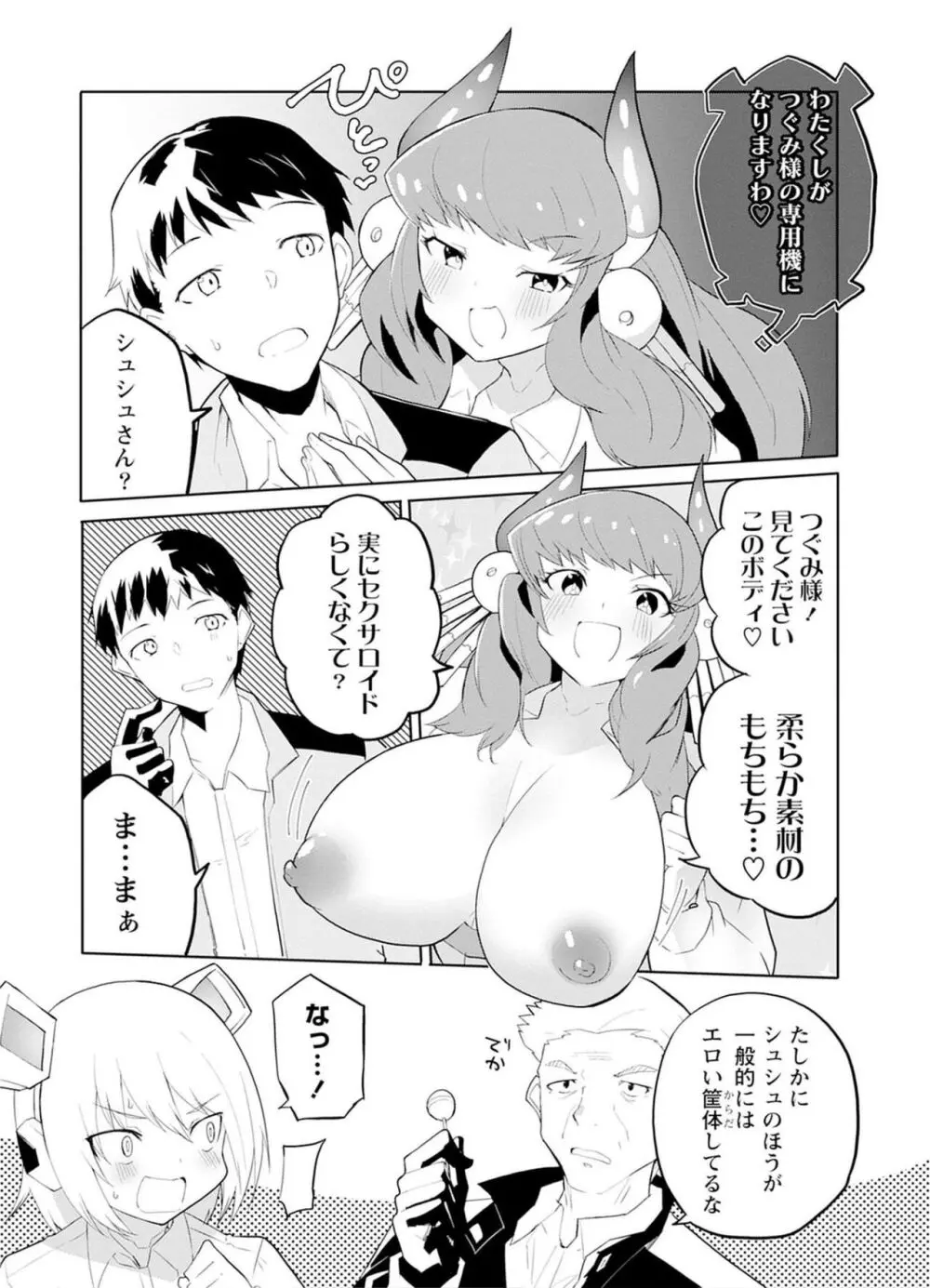 セクサロイドにAIをこめて 1 70ページ