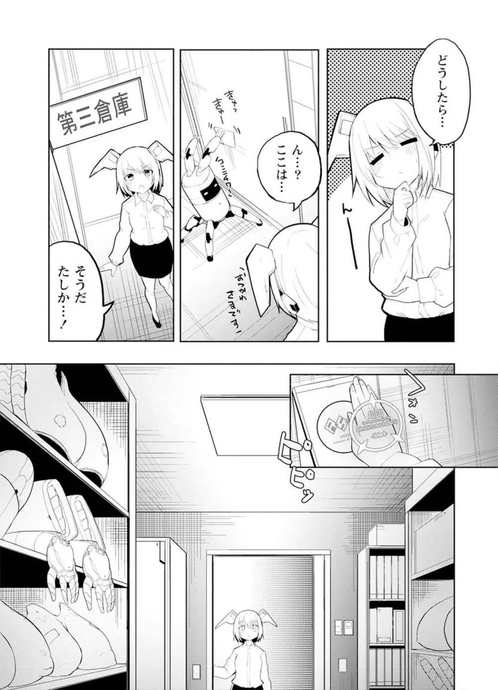 セクサロイドにAIをこめて 1 73ページ