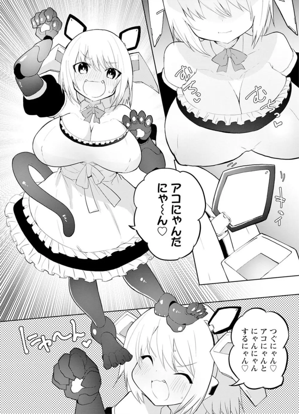 セクサロイドにAIをこめて 1 79ページ