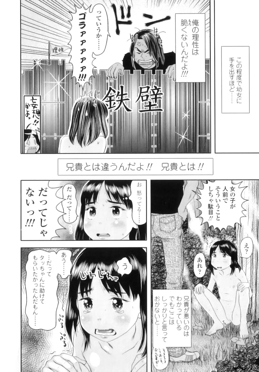 しちゃヤダよ 145ページ