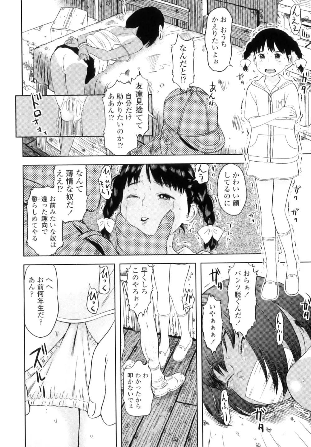 しちゃヤダよ 179ページ