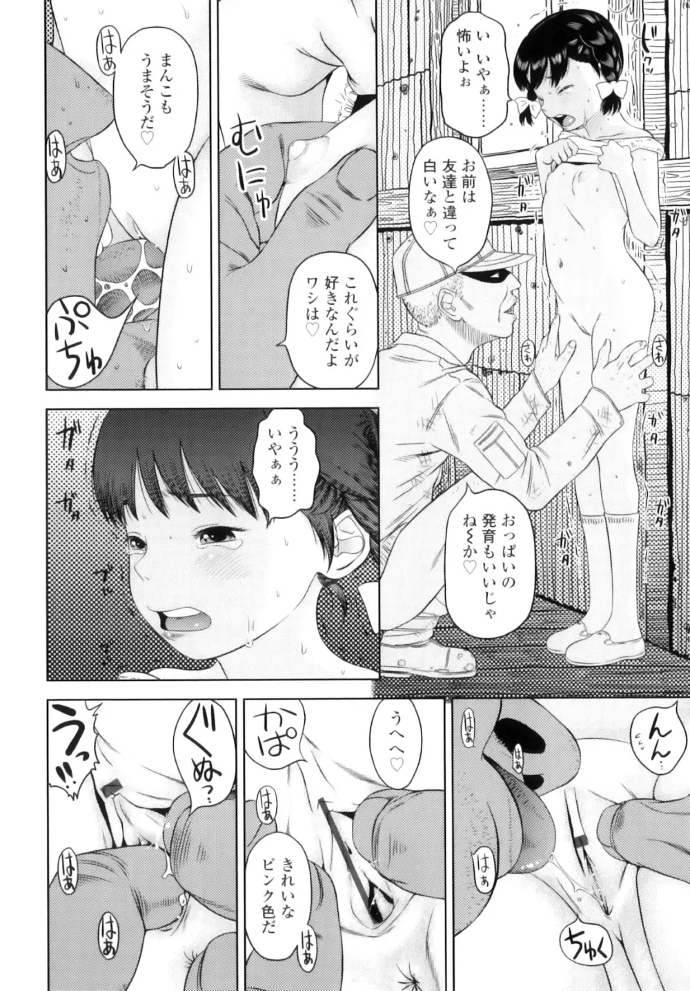 しちゃヤダよ 181ページ