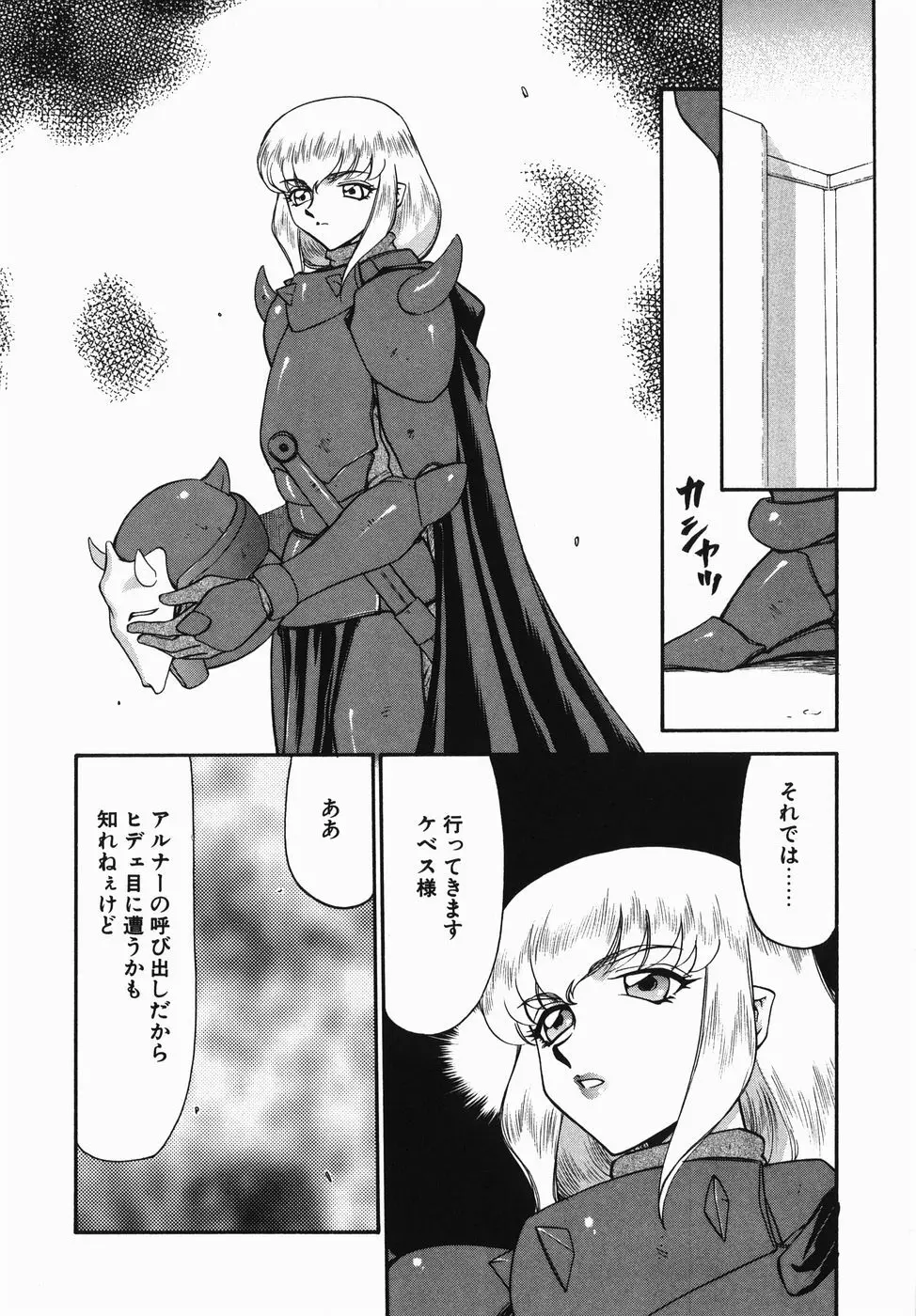 仮面の騎士オレアナ 前編 100ページ