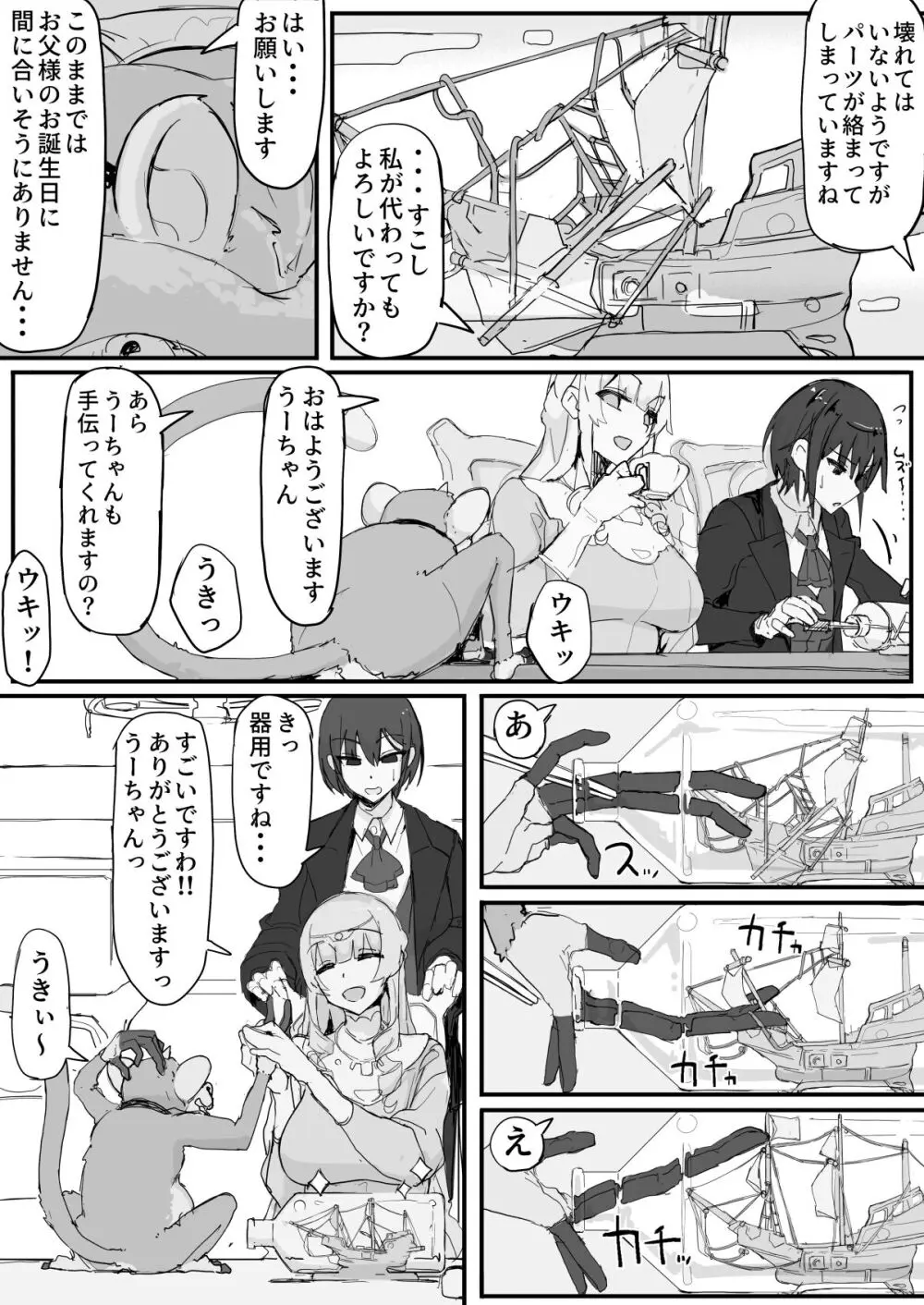 お嬢様と眠り猿⑤ 2ページ