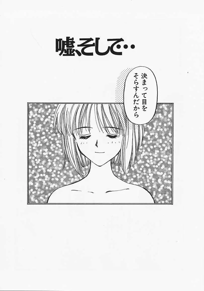 うそつき？ 147ページ