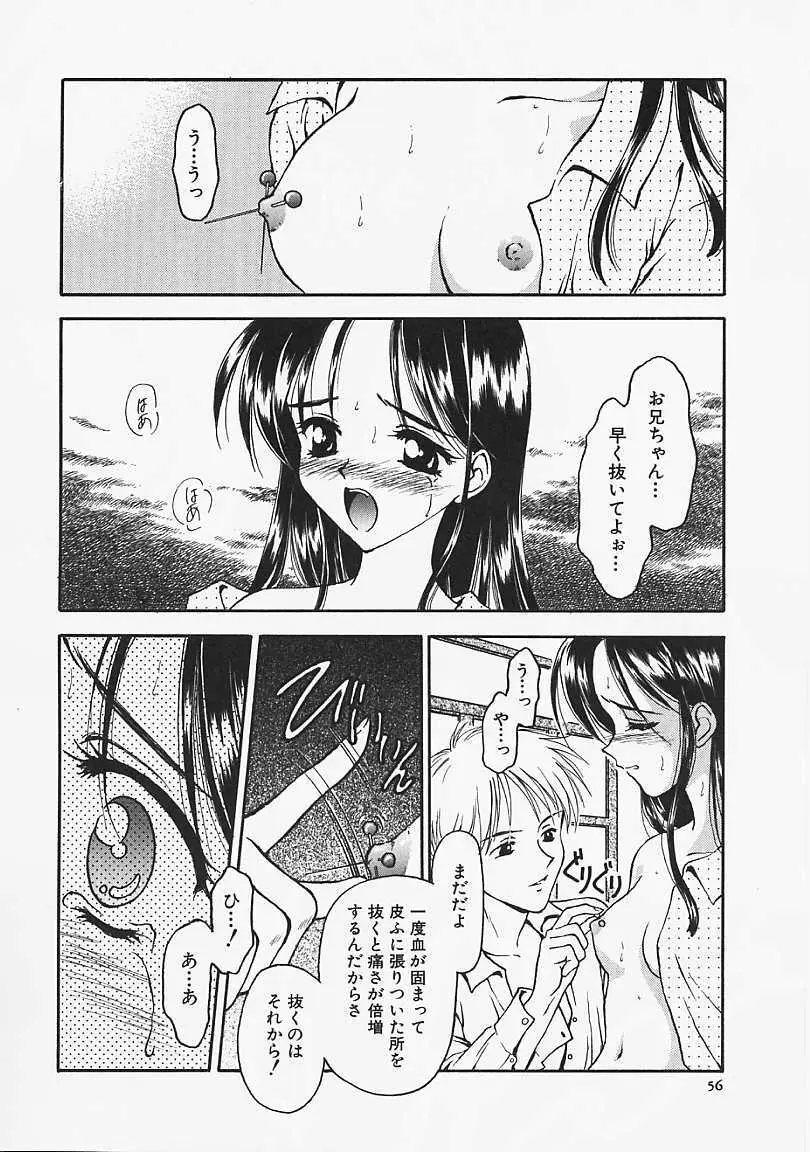 うそつき？ 57ページ