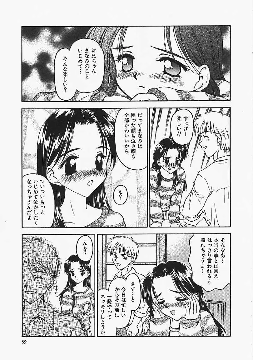 うそつき？ 60ページ