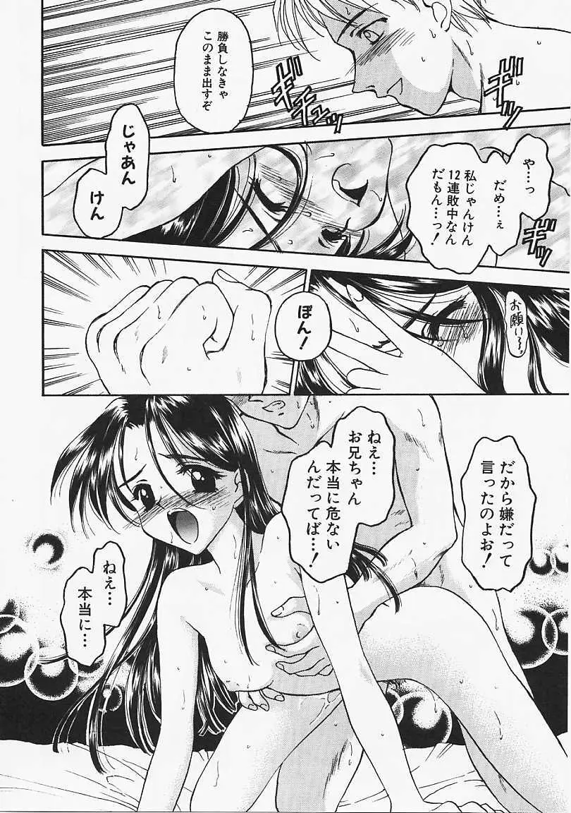 うそつき？ 69ページ