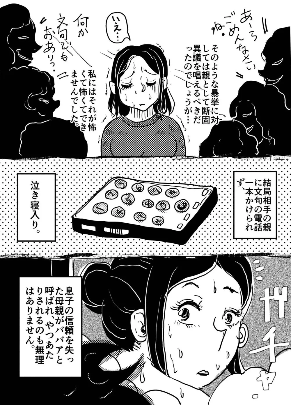 「コミュ障のお母さんと、そこに付け込んでセクハラする息子の話。」 17ページ