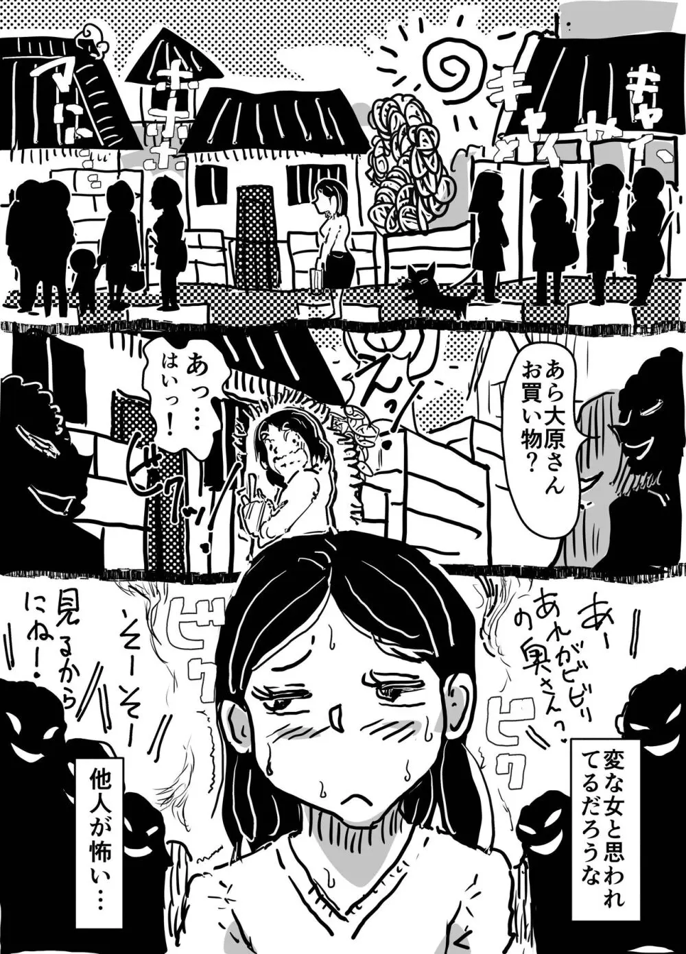 「コミュ障のお母さんと、そこに付け込んでセクハラする息子の話。」 2ページ