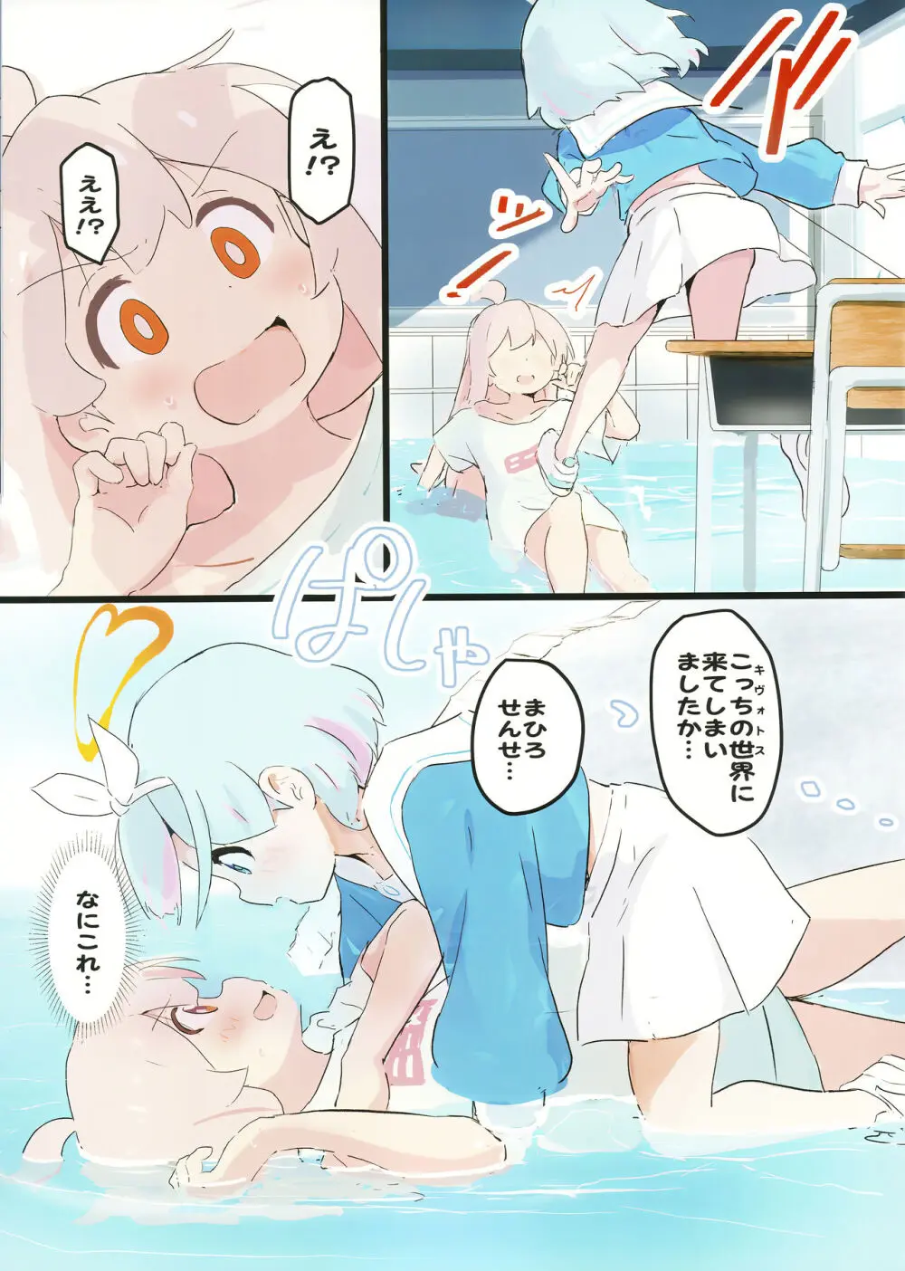 まひろちゃんがあっちの世界でアロナちゃんとえっちする本 5ページ