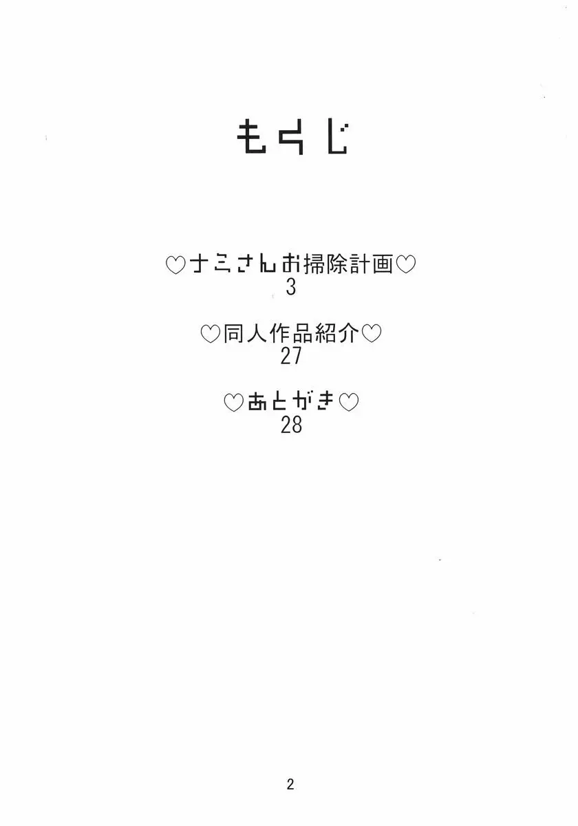 ナミの航海日誌すぺしゃる 3 4ページ