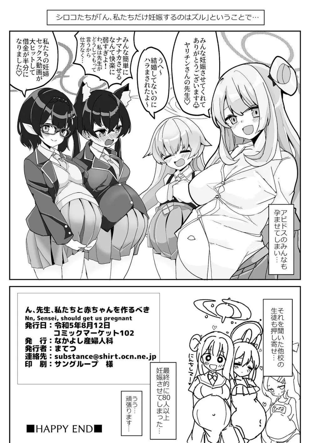 ん、先生、私たちと赤ちゃんを作るべき – Nn, Sensei, should get us pregnant 29ページ