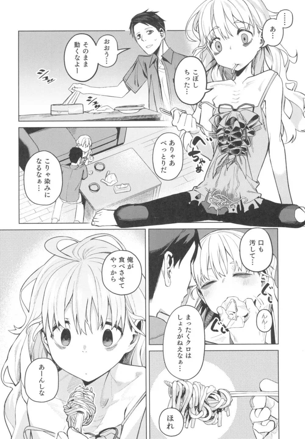 どこかの仮宿で女の子と 6ページ