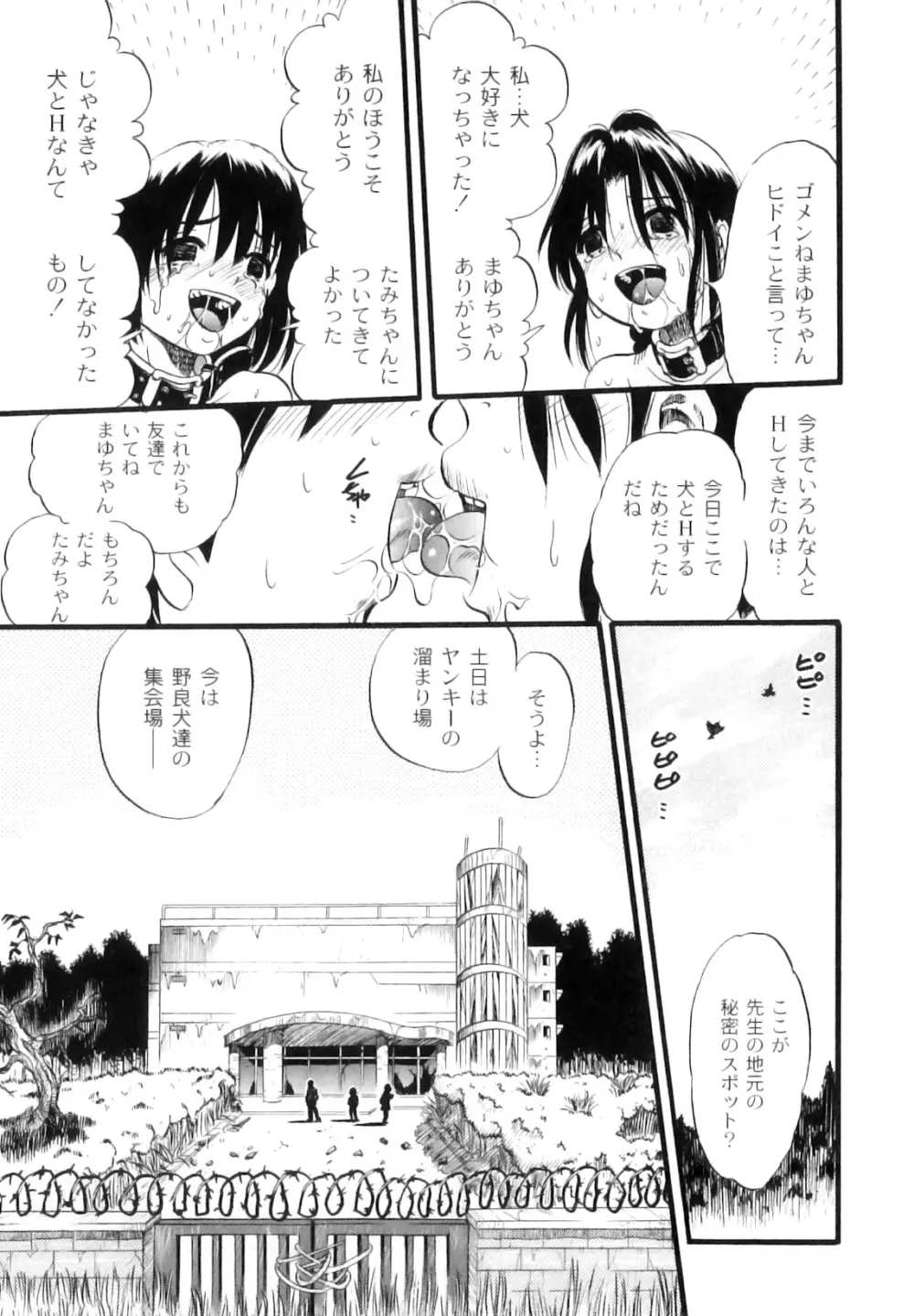 まゆたみ異常交遊録 102ページ