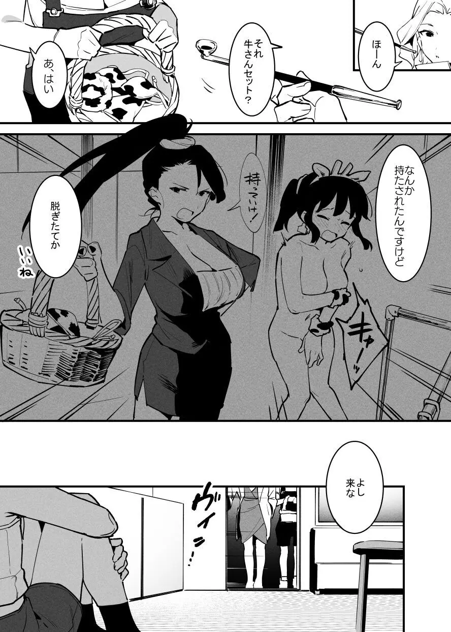 牛のお姉さん 193ページ