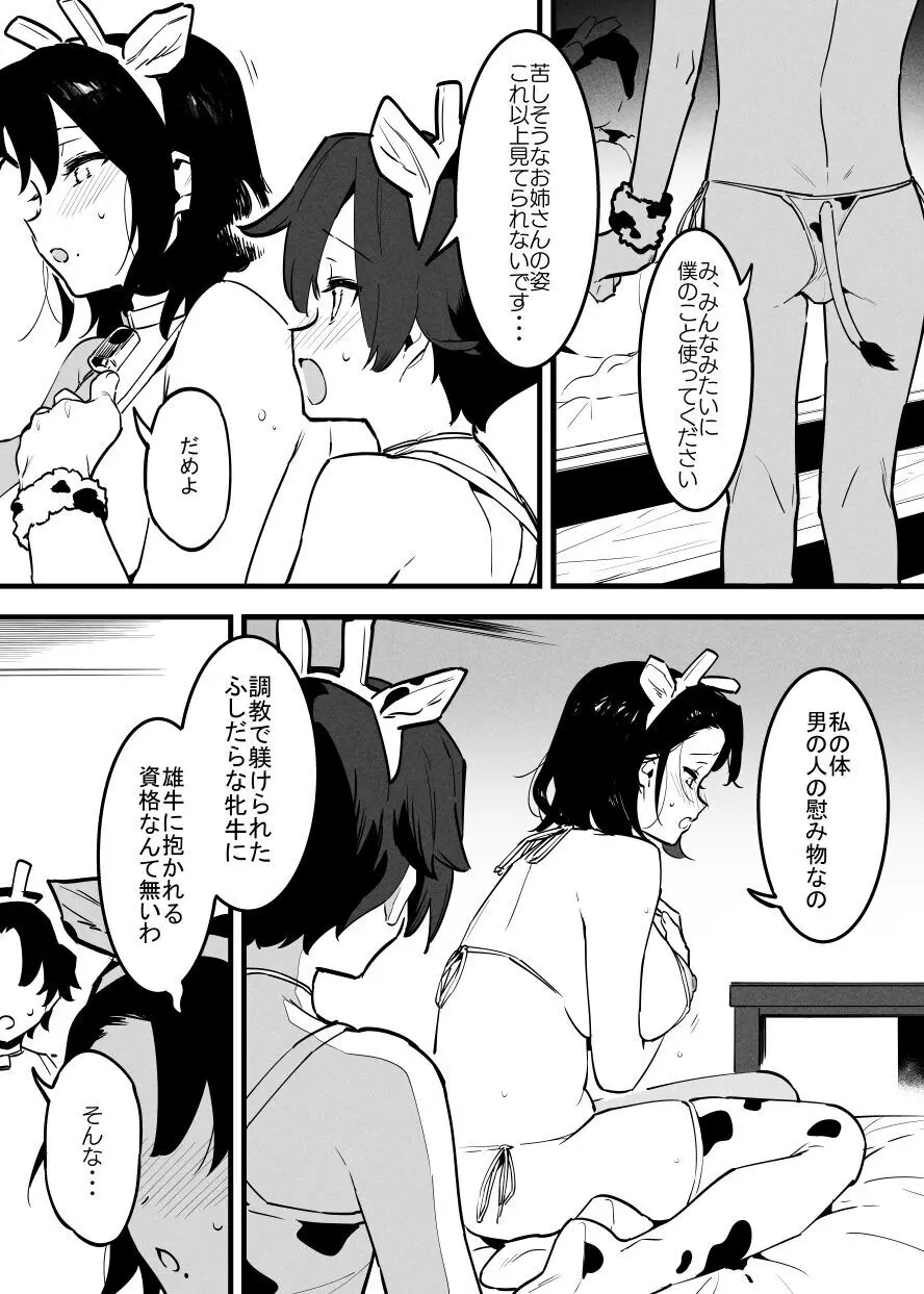 牛のお姉さん 259ページ