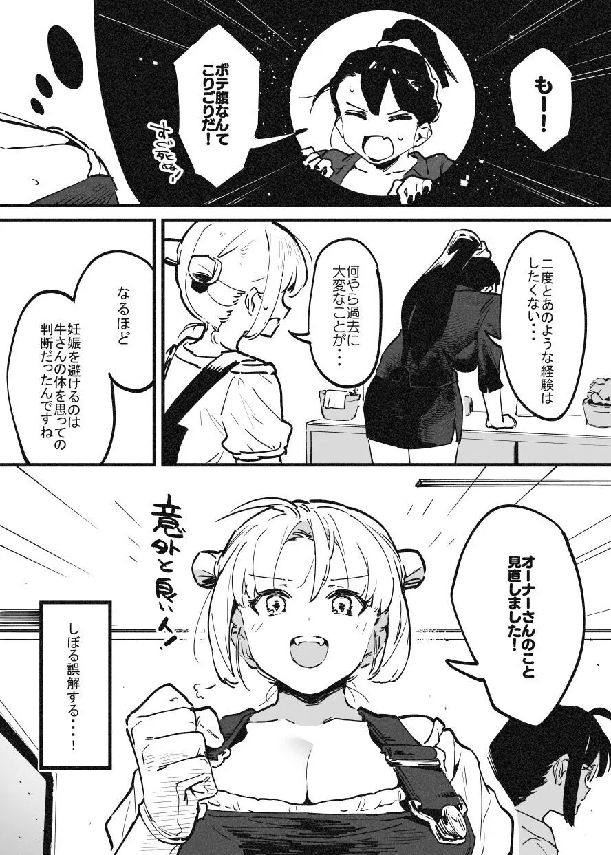 牛のお姉さん 303ページ